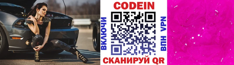 Кодеиновый сироп Lean Purple Drank  mega зеркало  Североуральск  закладки 